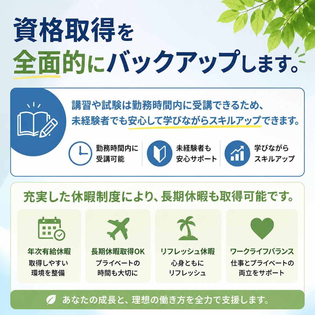 福利厚生とサポート