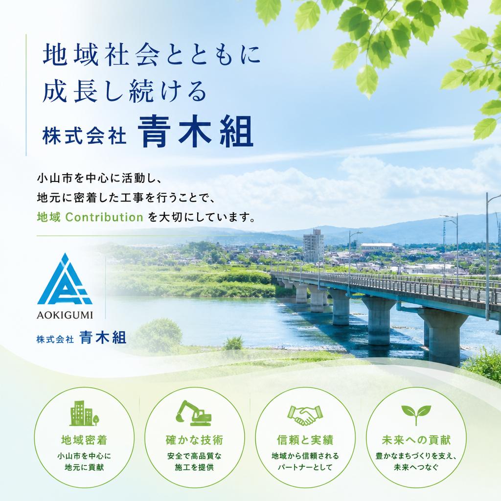 小山市に根ざした職場環境