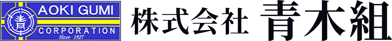 株式会社青木組